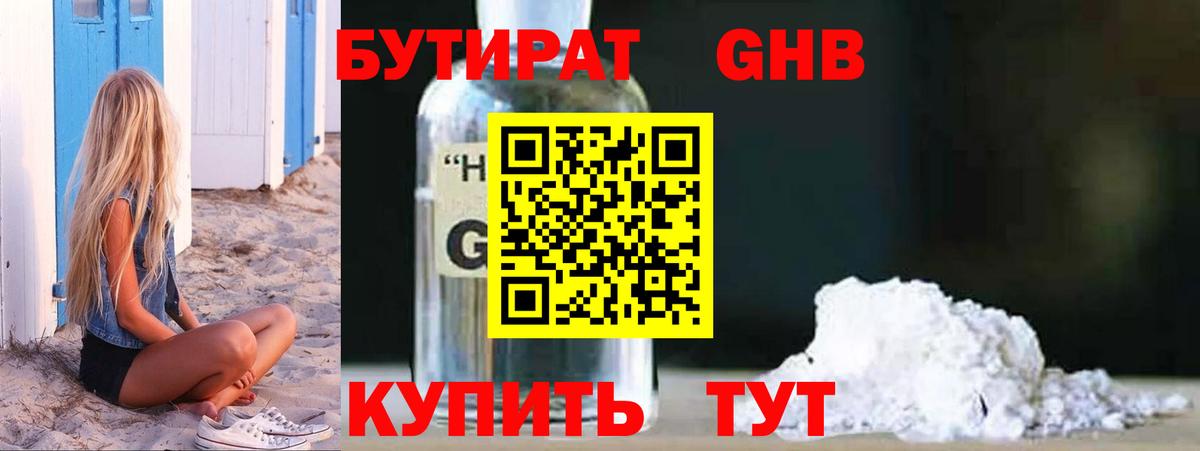 Бутират Butirat Нерюнгри