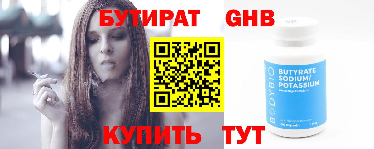 Нерюнгри  Бутират вода  Вход с VPN 