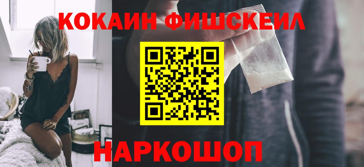 COCAIN FishScale  Вход с VPN  Нерюнгри  COCAIN  продажа наркотиков  КОКАИН Fish Scale 
