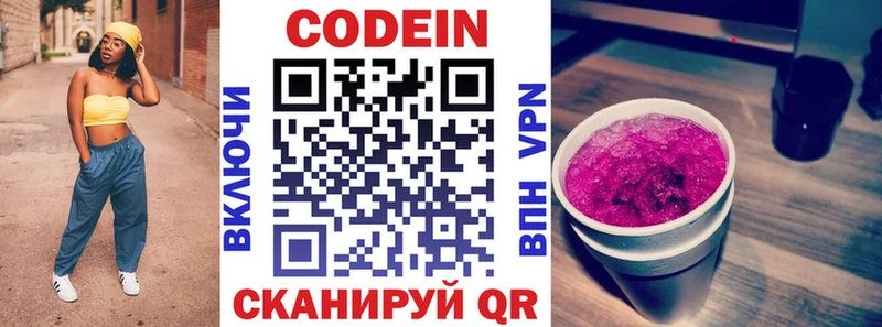 Кодеин Purple Drank  Нерюнгри 