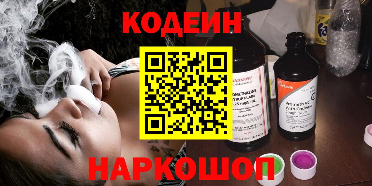 Кодеиновый сироп Lean напиток Lean (лин) Нерюнгри