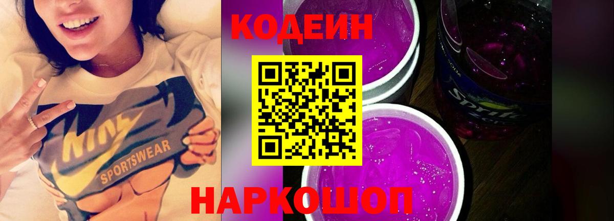 Нерюнгри  Кодеиновый сироп Lean Purple Drank  Codein Purple Drank  Вход с VPN 