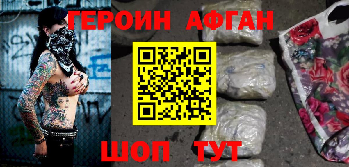Нерюнгри  Героин Афган  Вход с VPN 