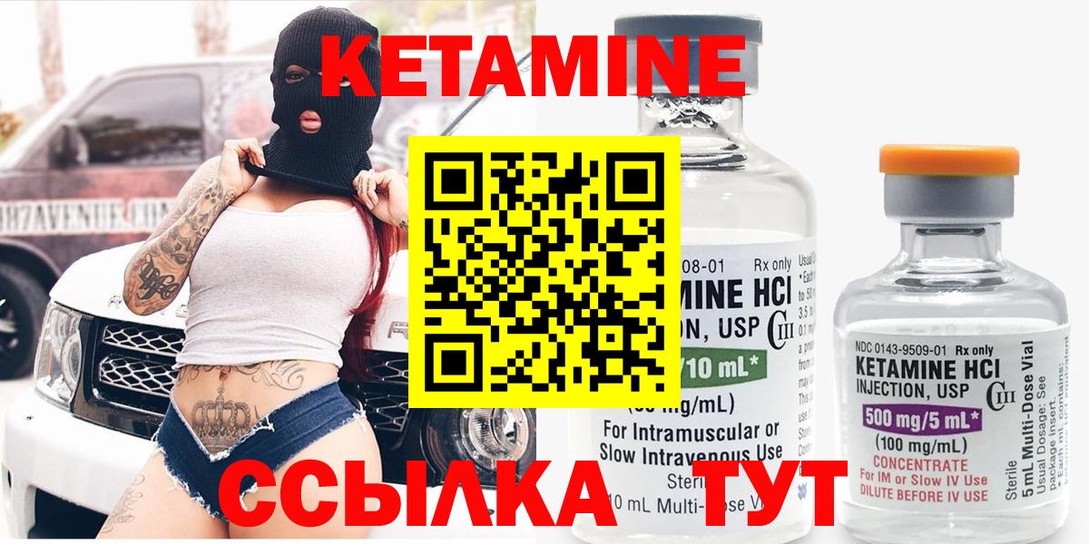 Кетамин ketamine  Вход с VPN  Кетамин VHQ  hydra рабочий сайт  Нерюнгри 