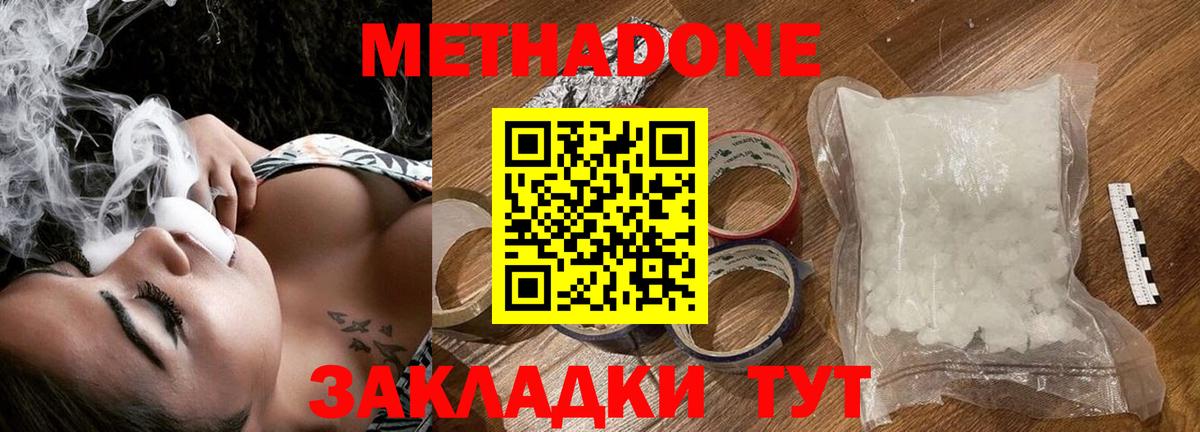 Метадон кристалл Нерюнгри