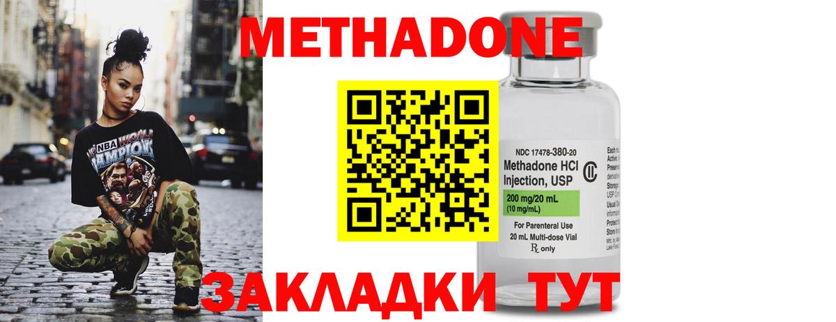 Нерюнгри  МЕТАДОН кристалл  МЕТАДОН VHQ  Вход с VPN 